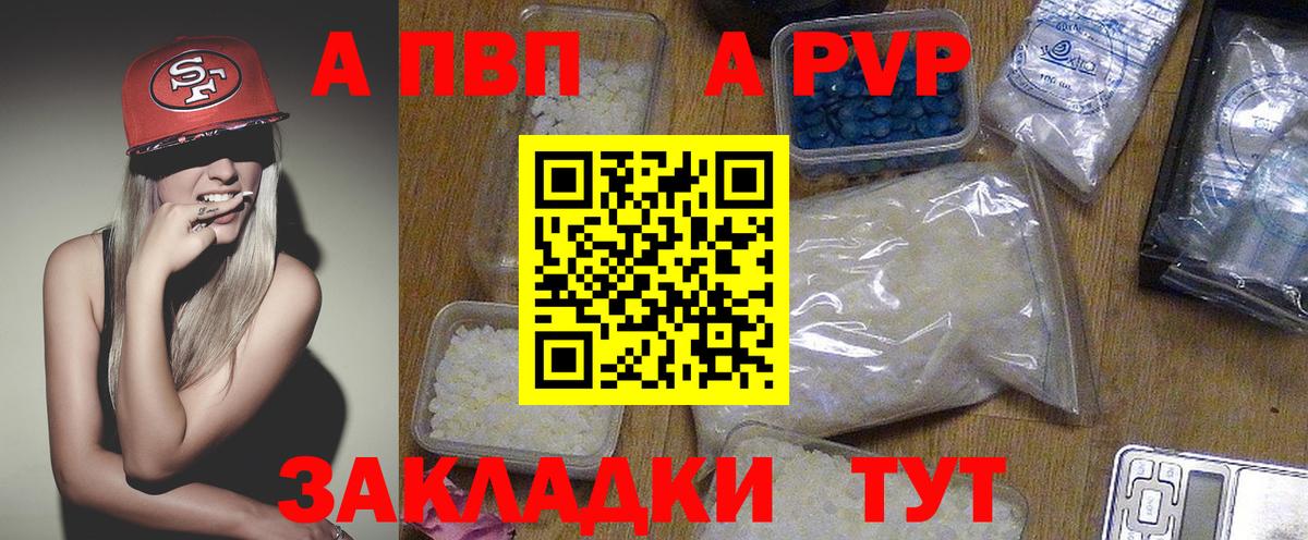 Alpha-PVP мука  A PVP СК  А ПВП  продажа наркотиков  Вход с VPN  Отрадное 