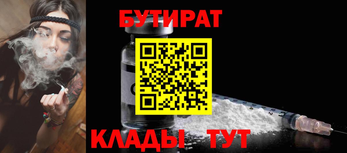 Бутират жидкий экстази  Вход с VPN  Отрадное 