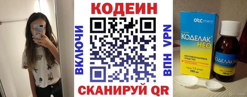 Кодеин Purple Drank  Отрадное 
