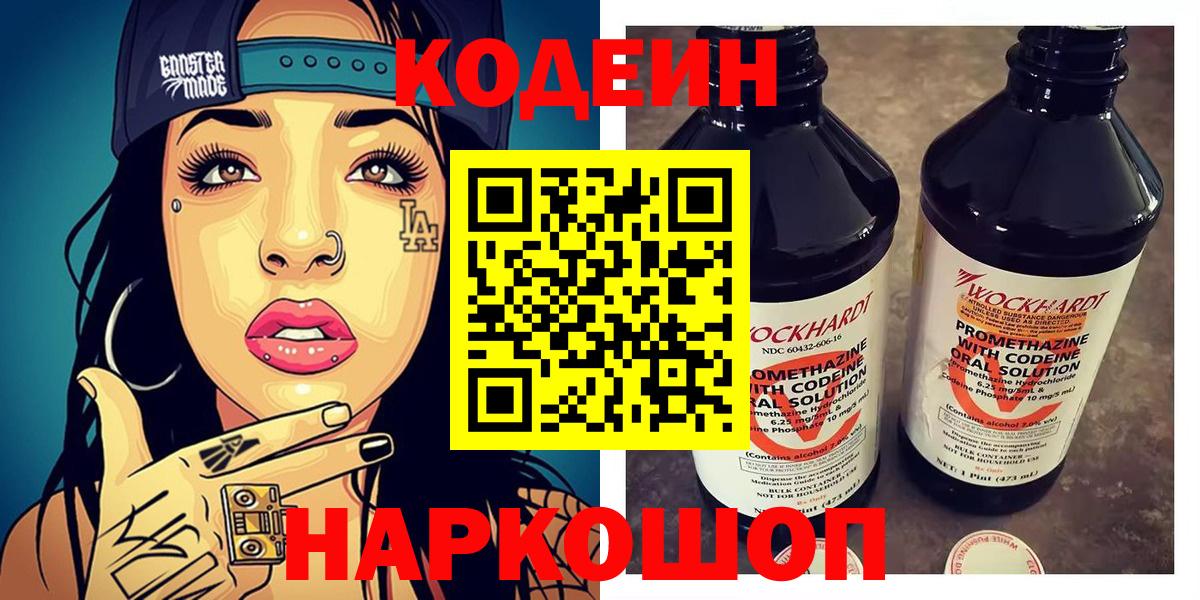 Отрадное  Codein напиток Lean (лин)  Кодеиновый сироп Lean Purple Drank  Вход с VPN 