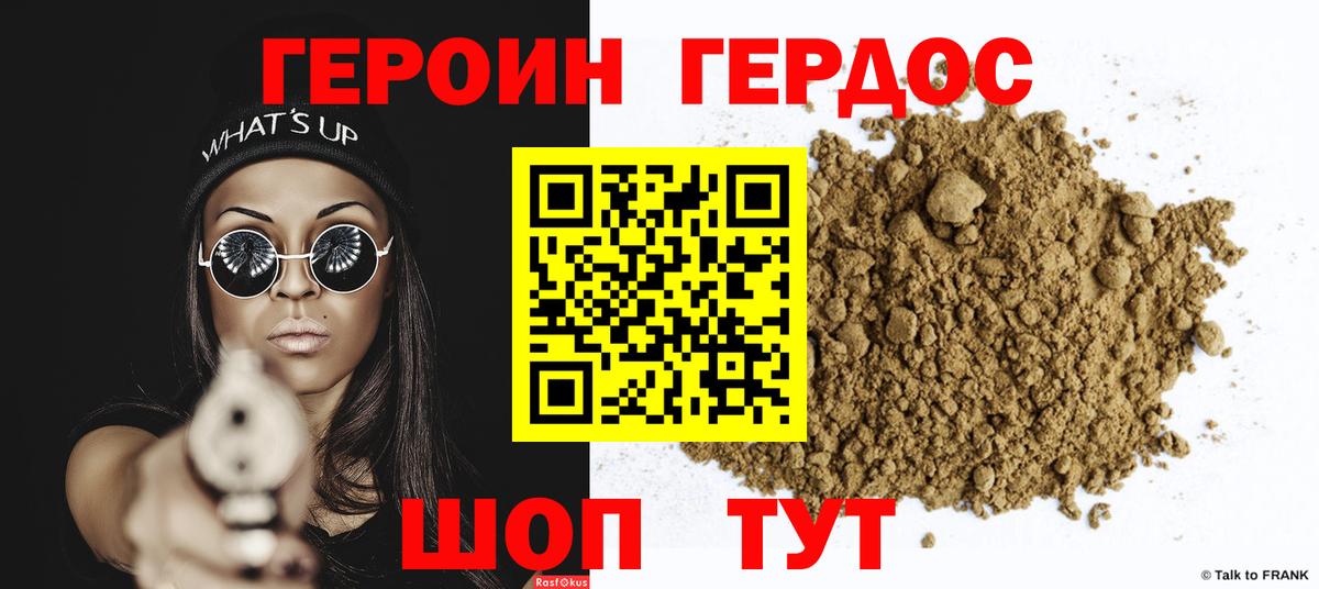 Героин Heroin Отрадное