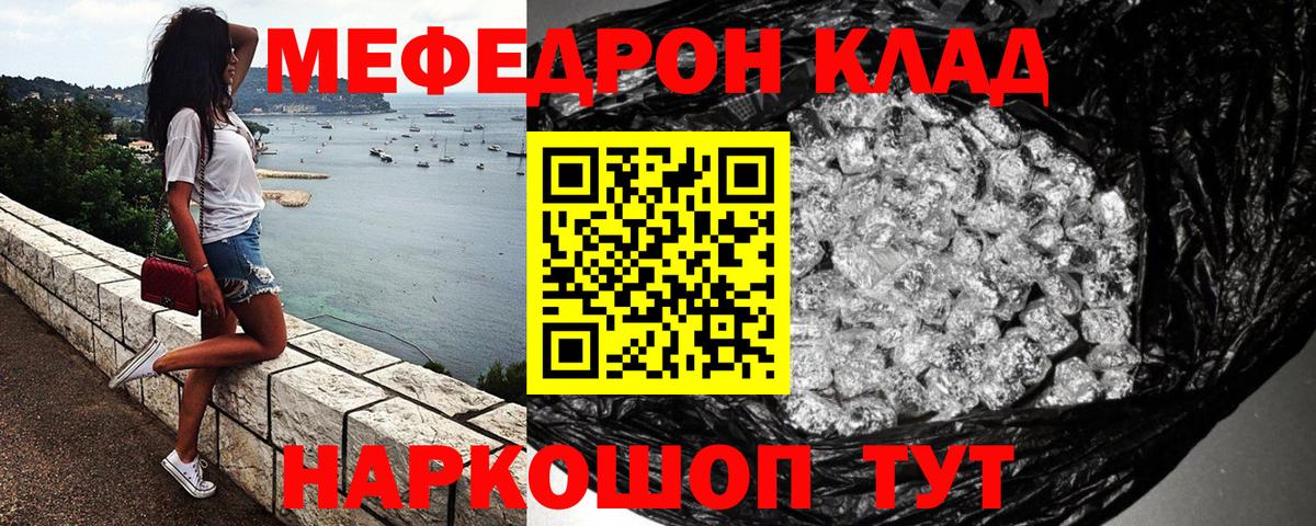 Меф мука Отрадное