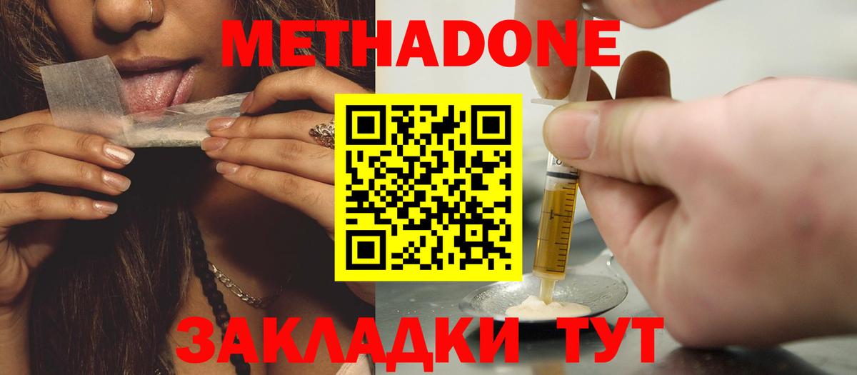Метадон белоснежный  Вход с VPN  Отрадное 